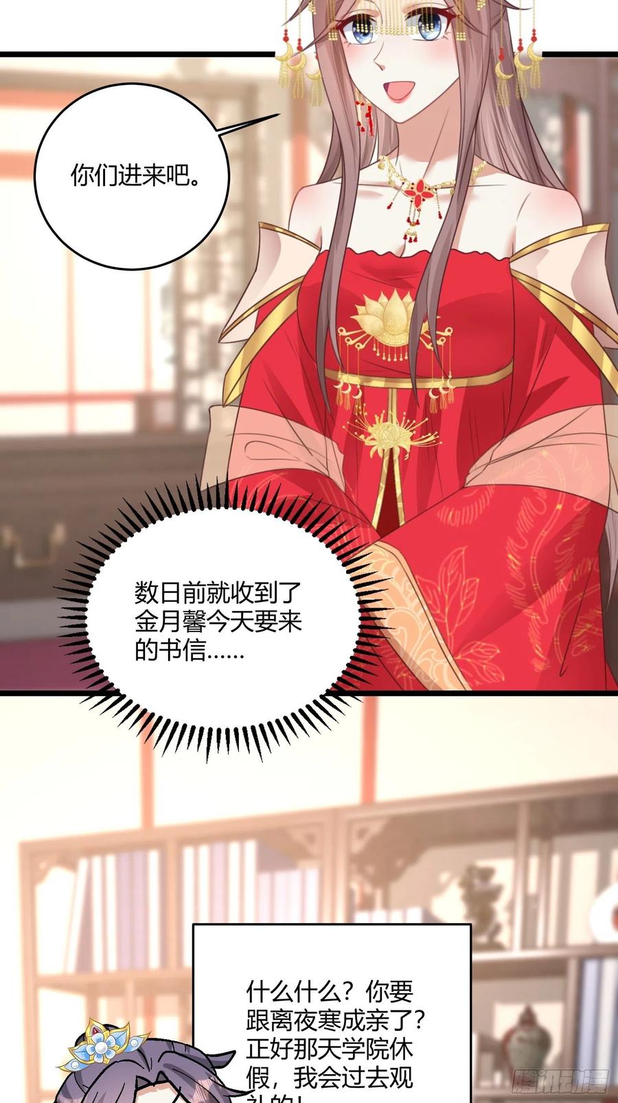 这个王爷他克妻，得盘! - 070好事多磨 - 第10张图