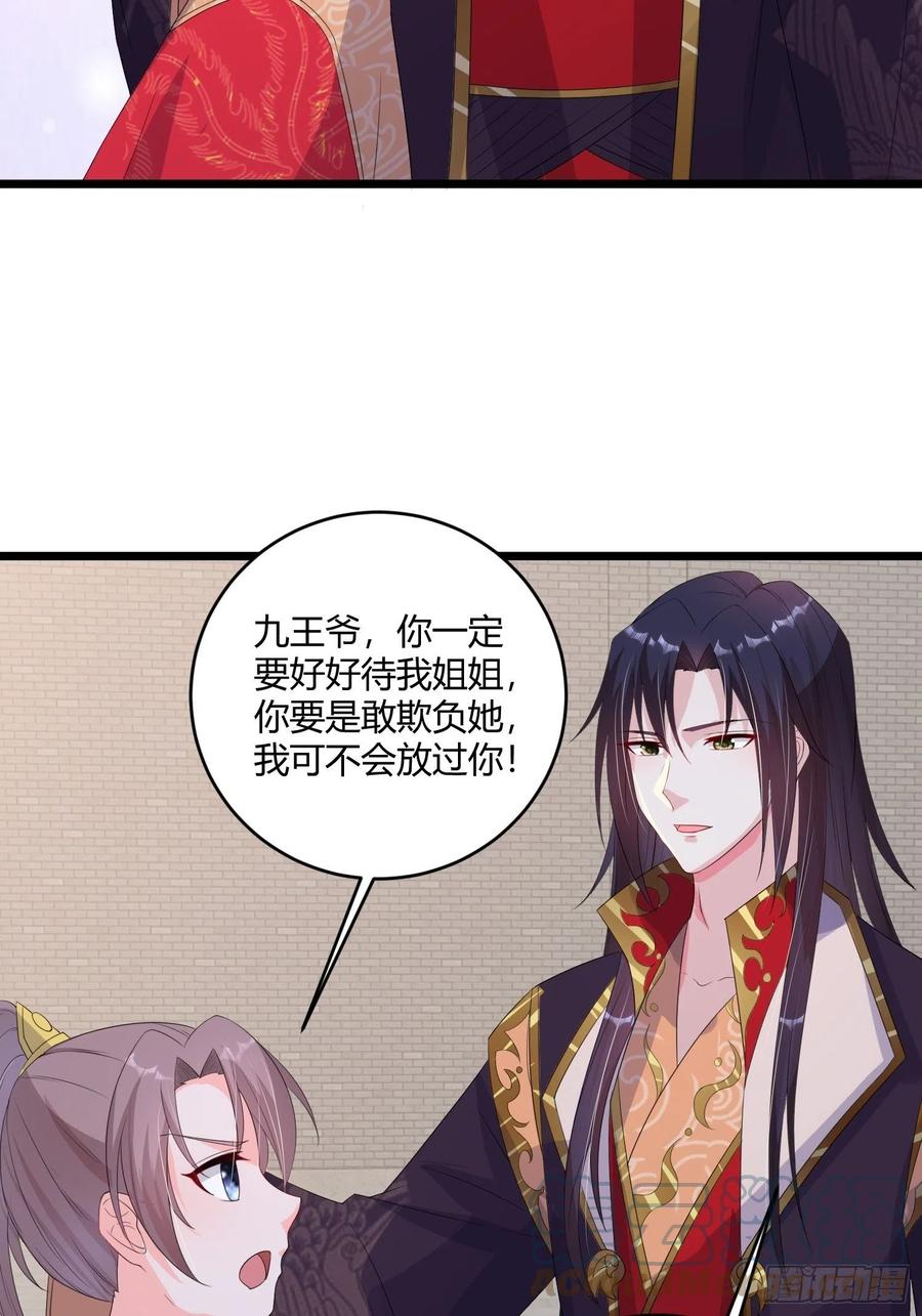 这个王爷他克妻，得盘! - 070好事多磨 - 第29张图