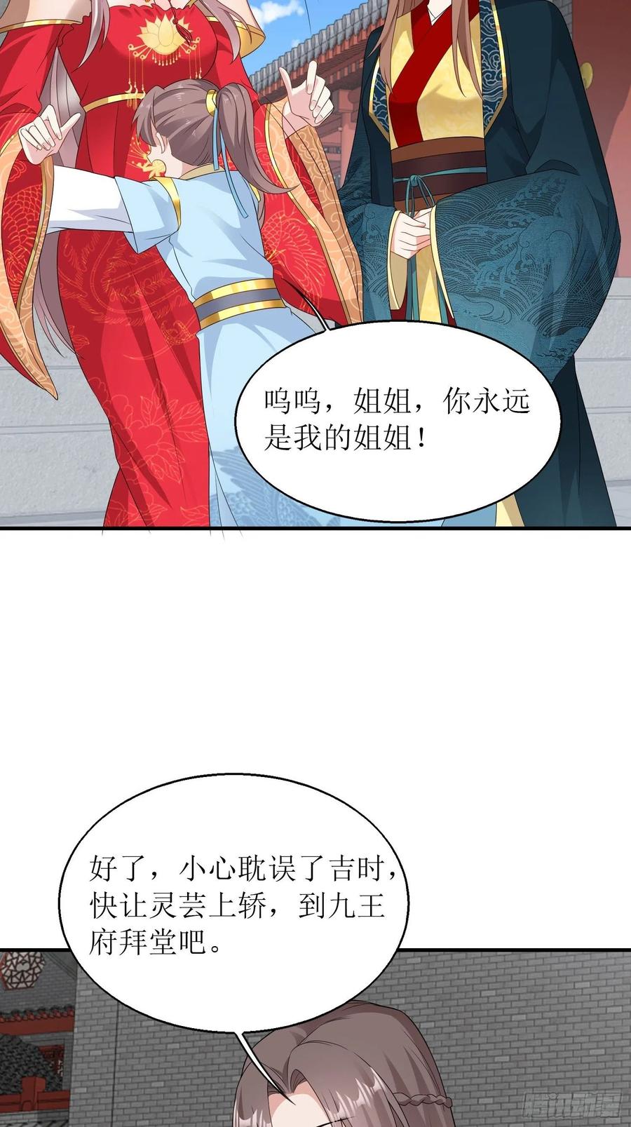 这个王爷他克妻，得盘! - 071身世之谜 - 第29张图