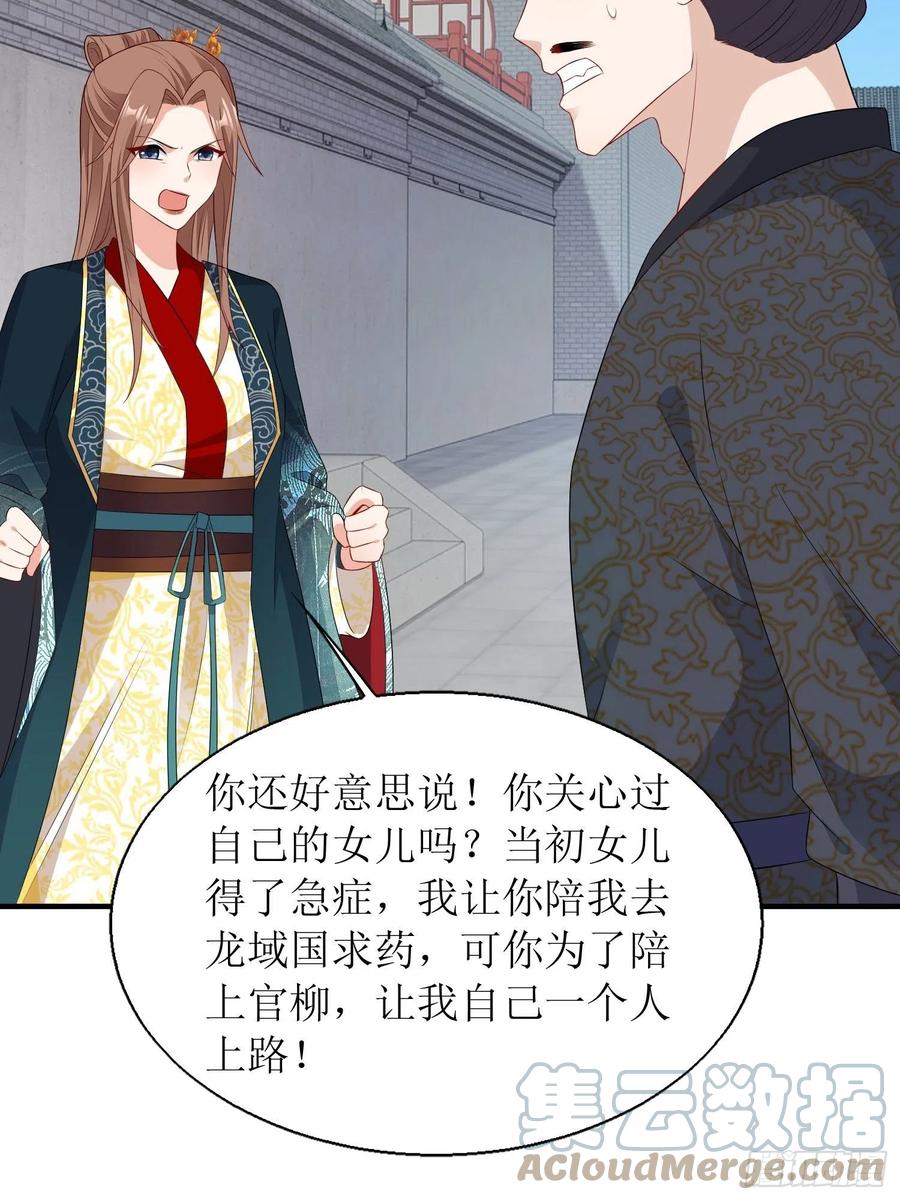 这个王爷他克妻，得盘! - 071身世之谜 - 第13张图