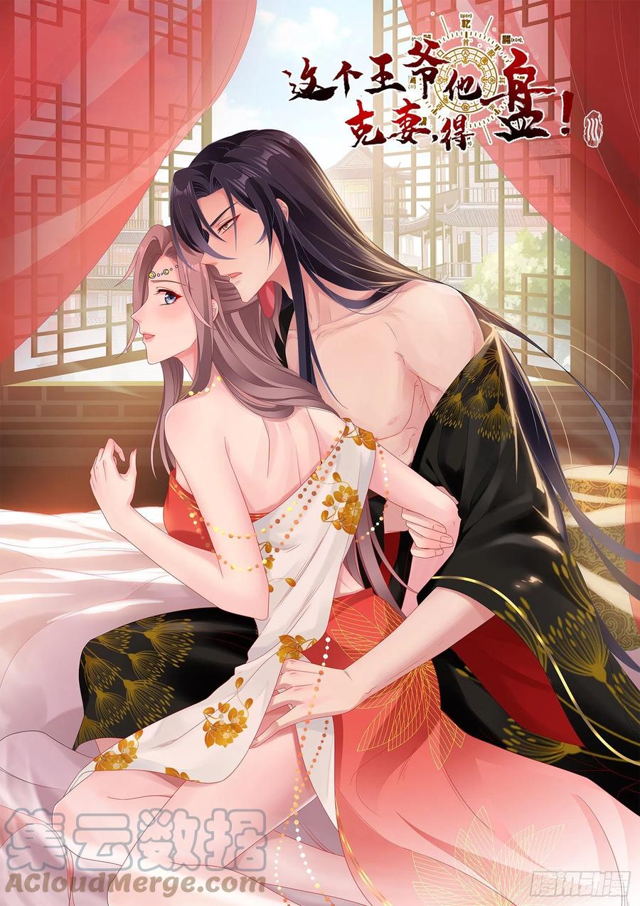 这个王爷他克妻，得盘! - 071身世之谜 - 第1张图