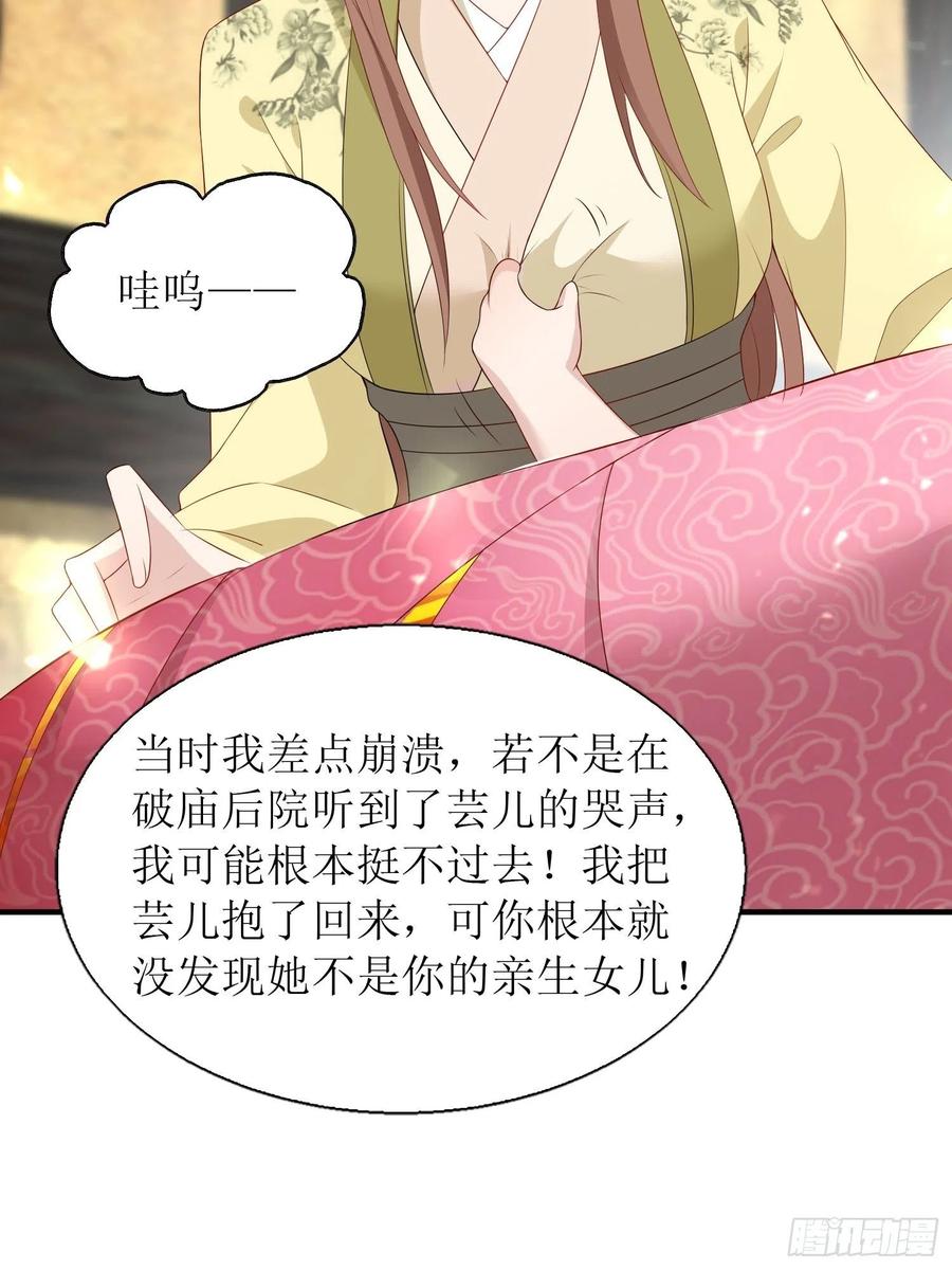 这个王爷他克妻，得盘! - 071身世之谜 - 第18张图