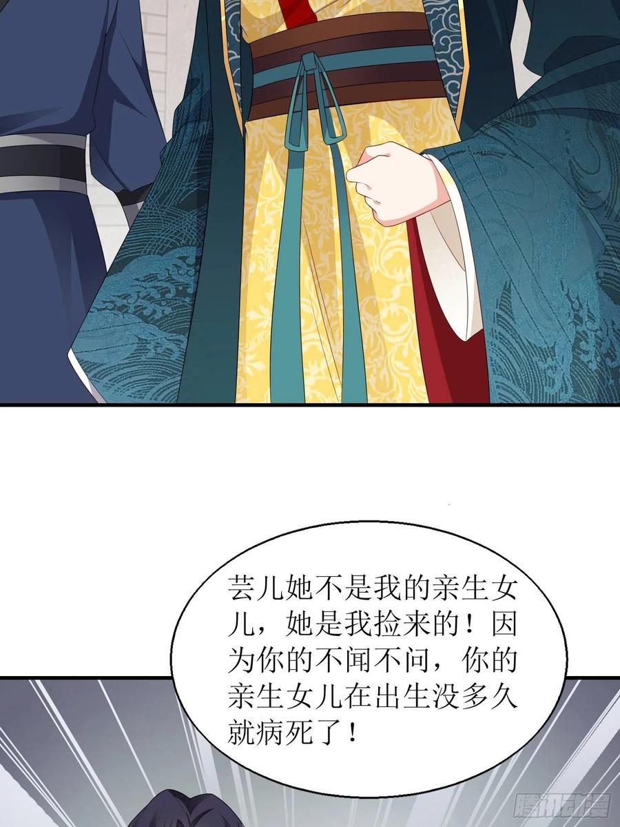 这个王爷他克妻，得盘! - 071身世之谜 - 第9张图