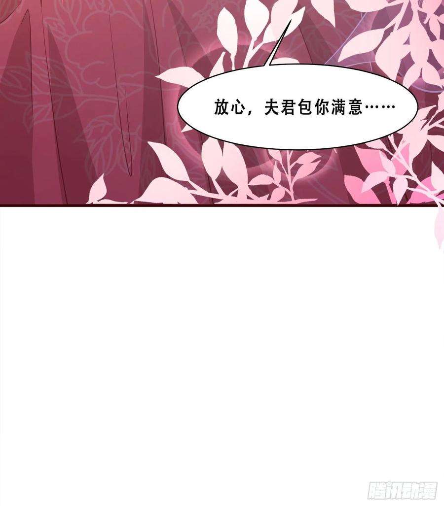 这个王爷他克妻，得盘! - 072 好乖，夫君喜欢 - 第45张图