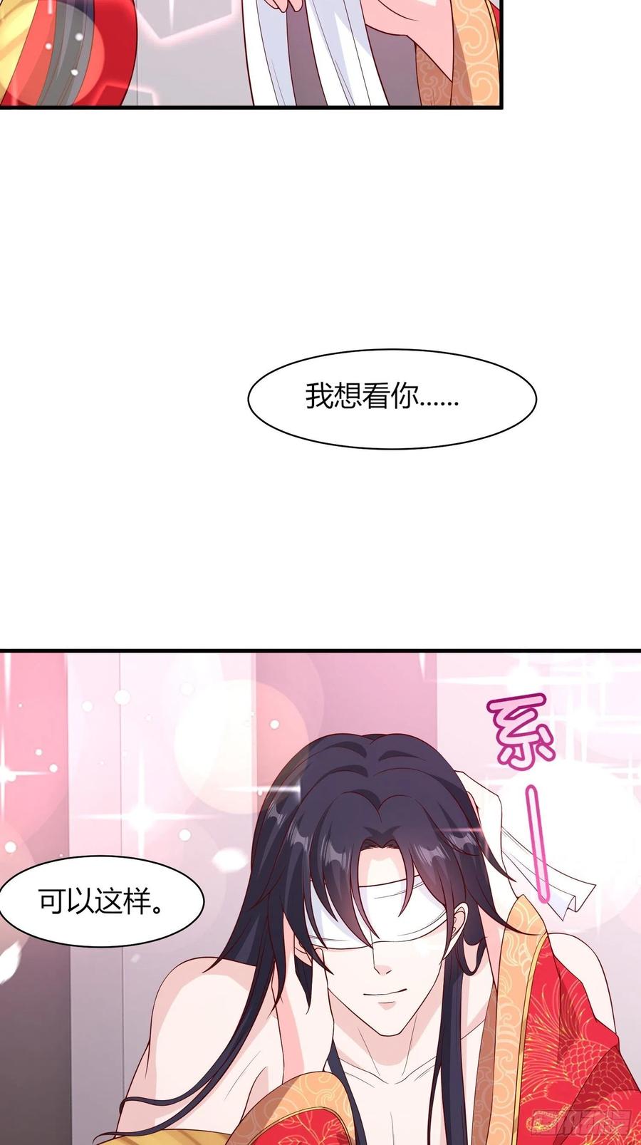 这个王爷他克妻，得盘! - 072 好乖，夫君喜欢 - 第32张图