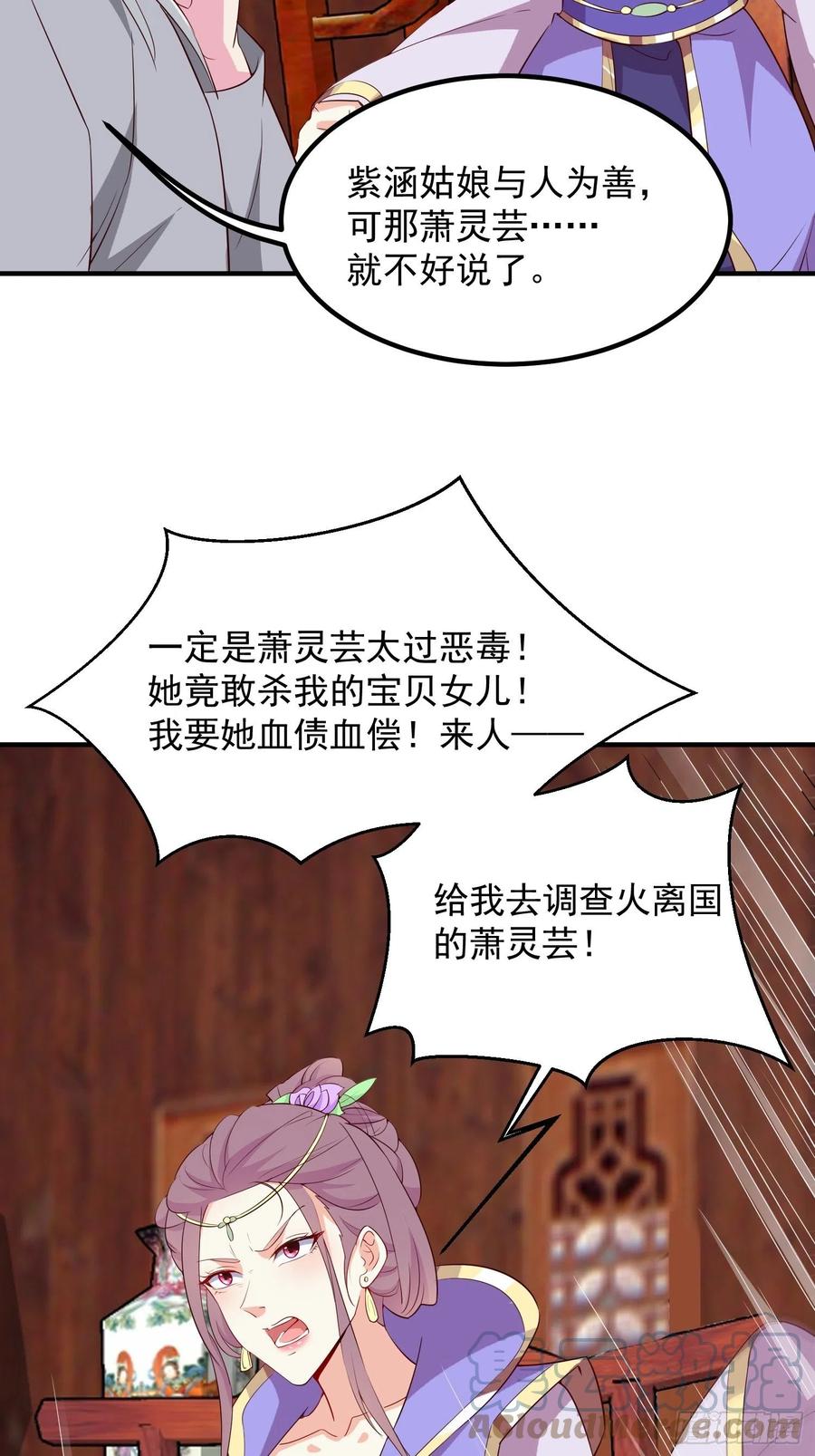 这个王爷他克妻，得盘! - 074杀女之恨 - 第10张图