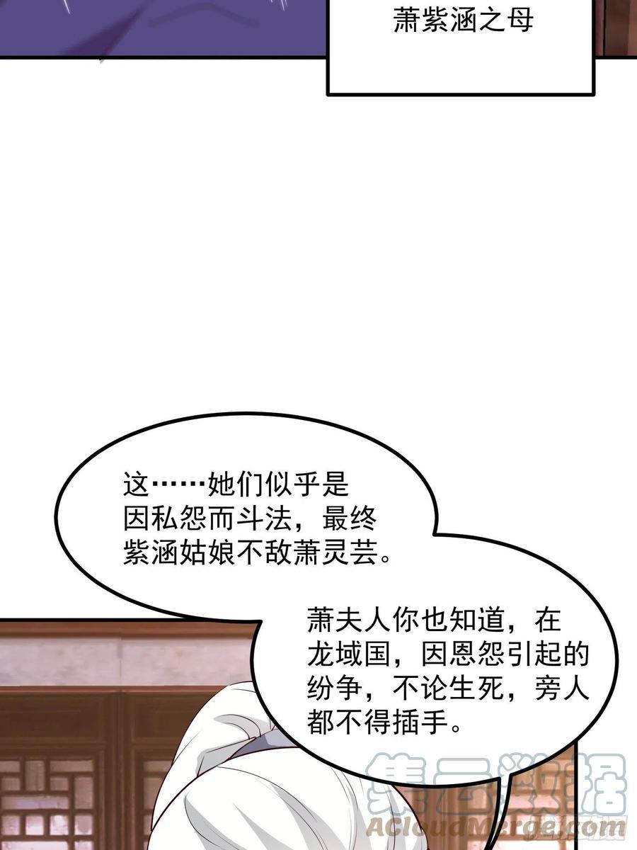 这个王爷他克妻，得盘! - 074杀女之恨 - 第7张图