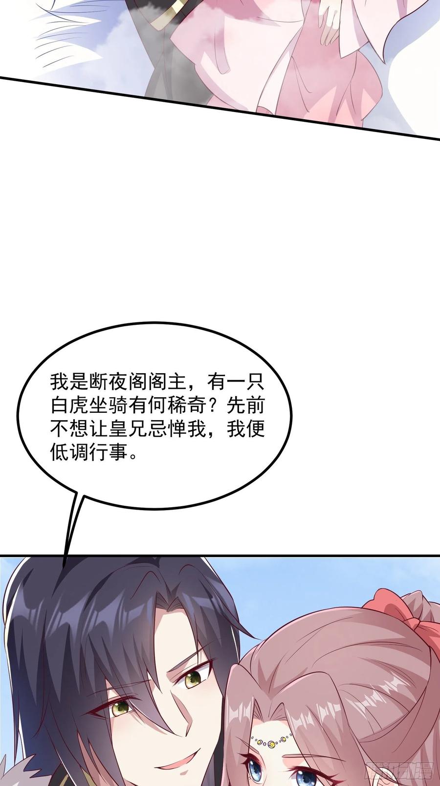 这个王爷他克妻，得盘! - 074杀女之恨 - 第15张图