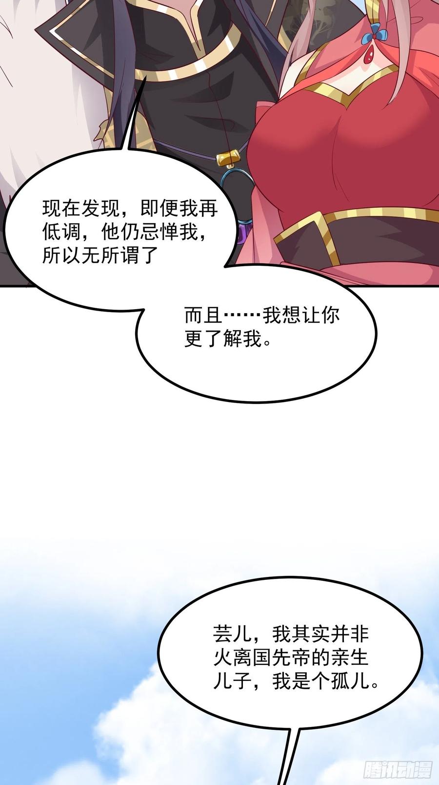 这个王爷他克妻，得盘! - 074杀女之恨 - 第17张图