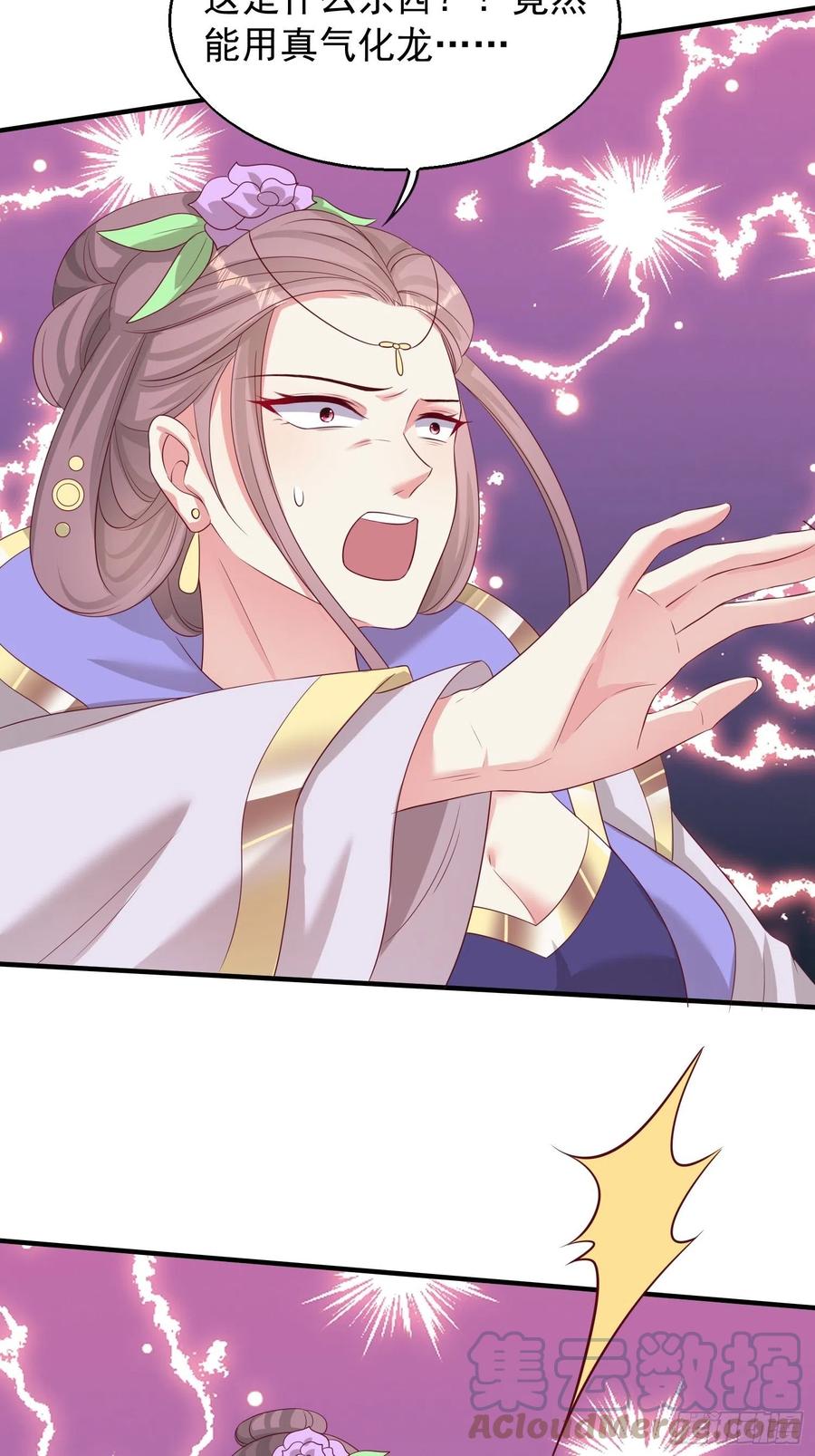 这个王爷他克妻，得盘! - 075困仙阵 - 第31张图