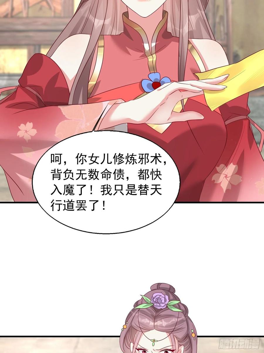 这个王爷他克妻，得盘! - 075困仙阵 - 第6张图