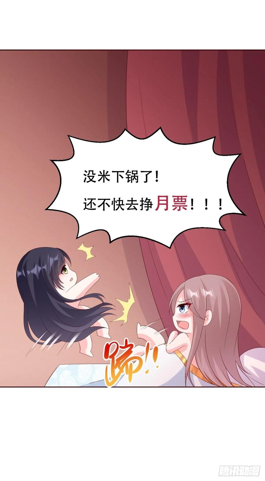 这个王爷他克妻，得盘! - 075困仙阵 - 第44张图