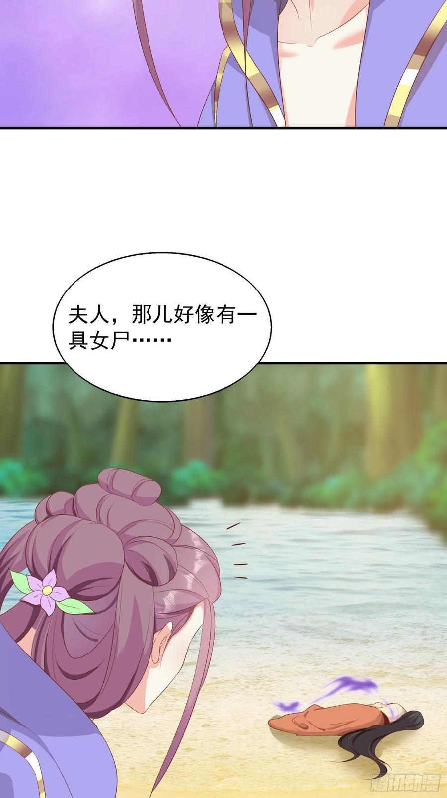 这个王爷他克妻，得盘! - 075困仙阵 - 第41张图