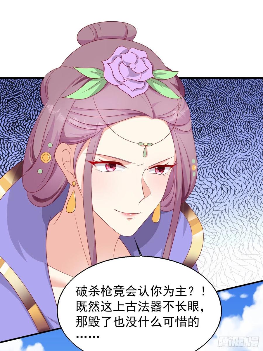 这个王爷他克妻，得盘! - 075困仙阵 - 第14张图