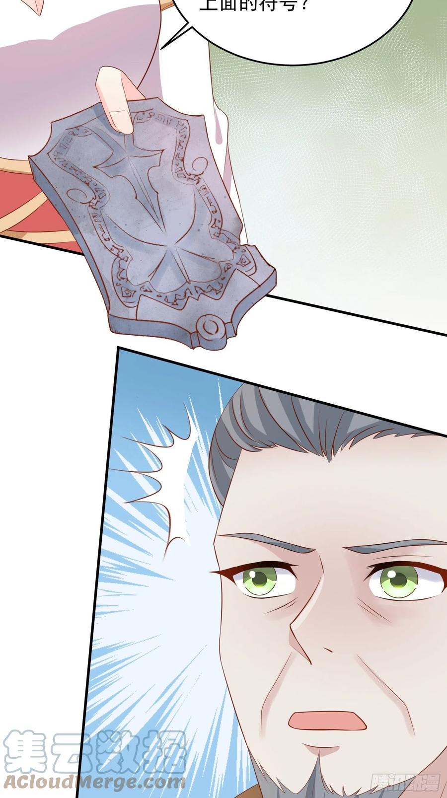 这个王爷他克妻，得盘! - 076罚你伺候夫君 - 第35张图