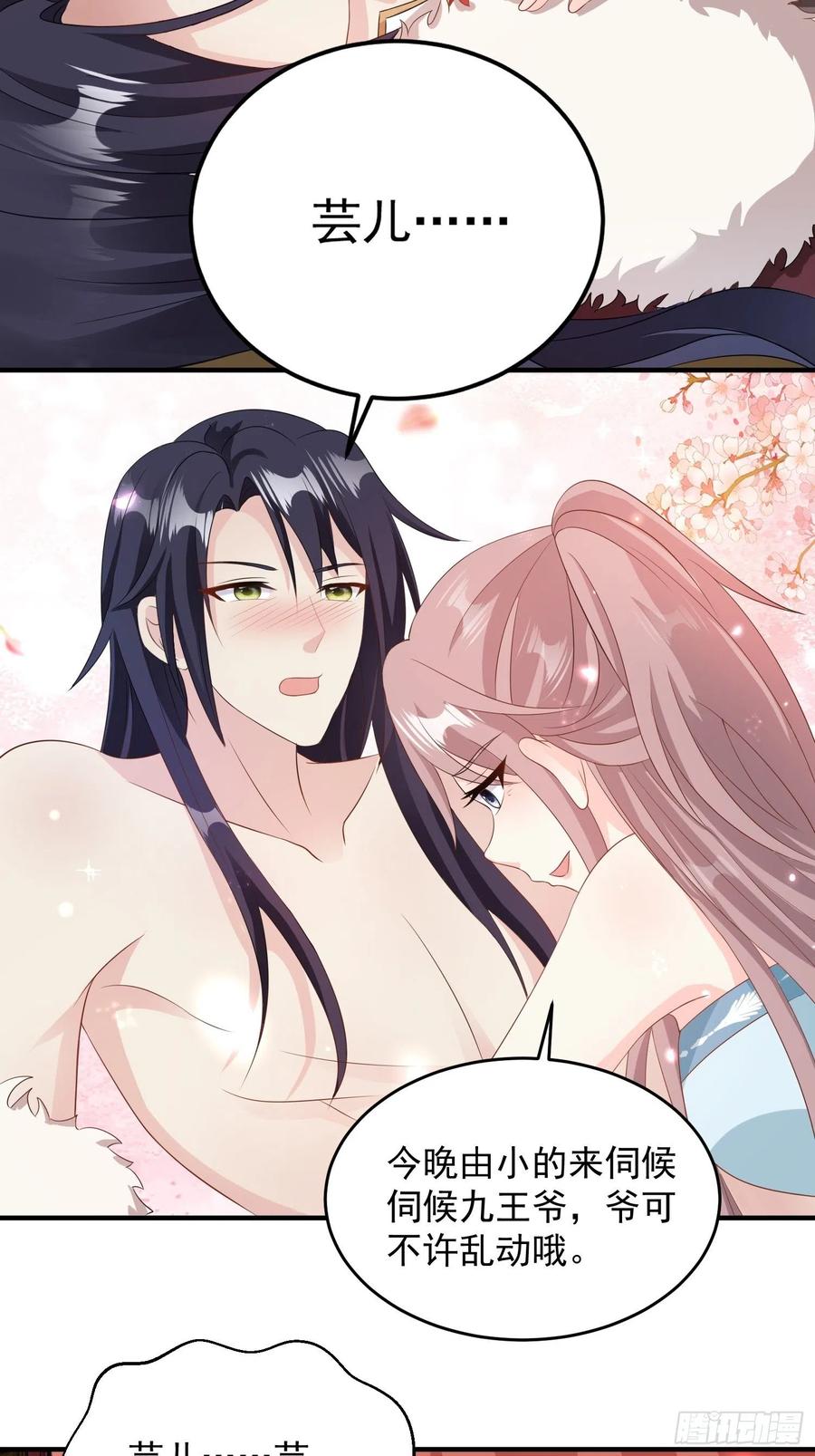 这个王爷他克妻，得盘! - 076罚你伺候夫君 - 第16张图