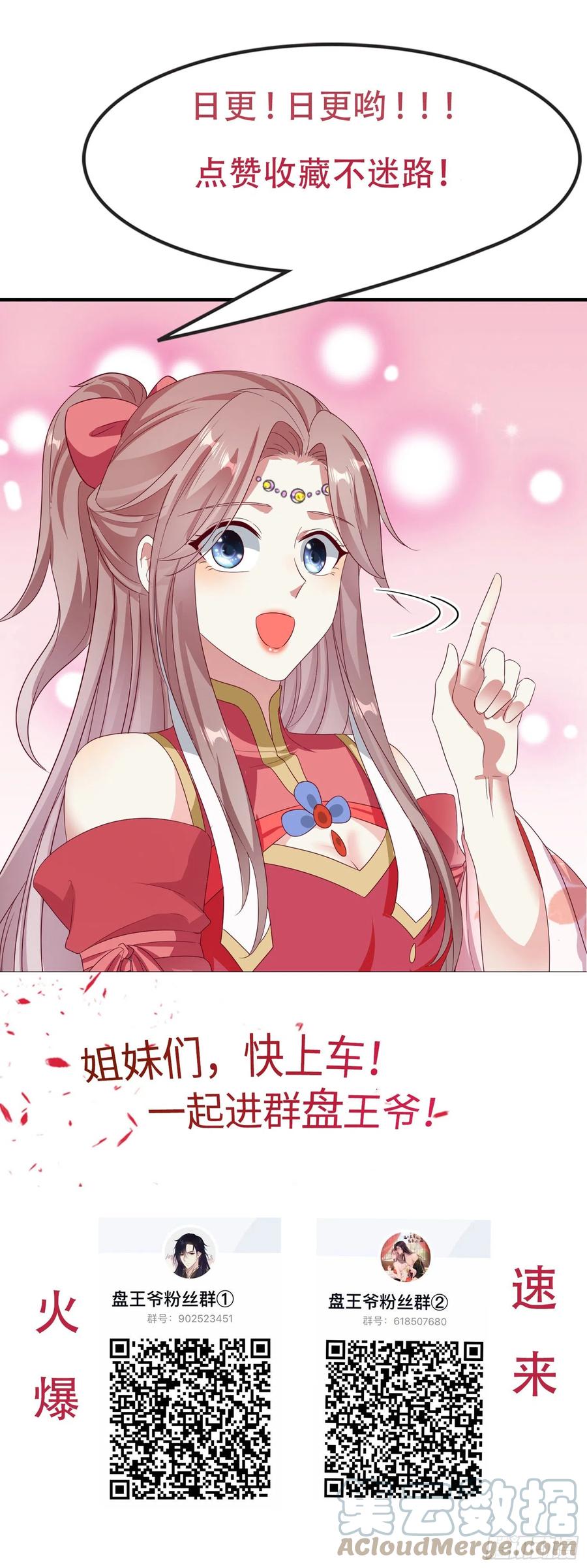 这个王爷他克妻，得盘! - 076罚你伺候夫君 - 第37张图