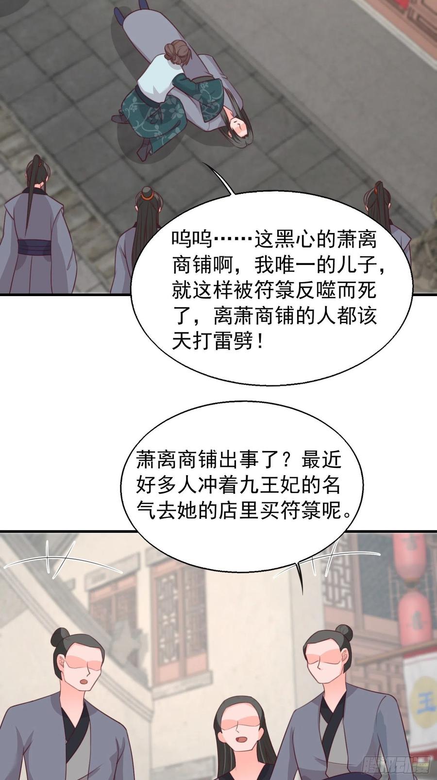 这个王爷他克妻，得盘! - 077鬼神开道 - 第18张图