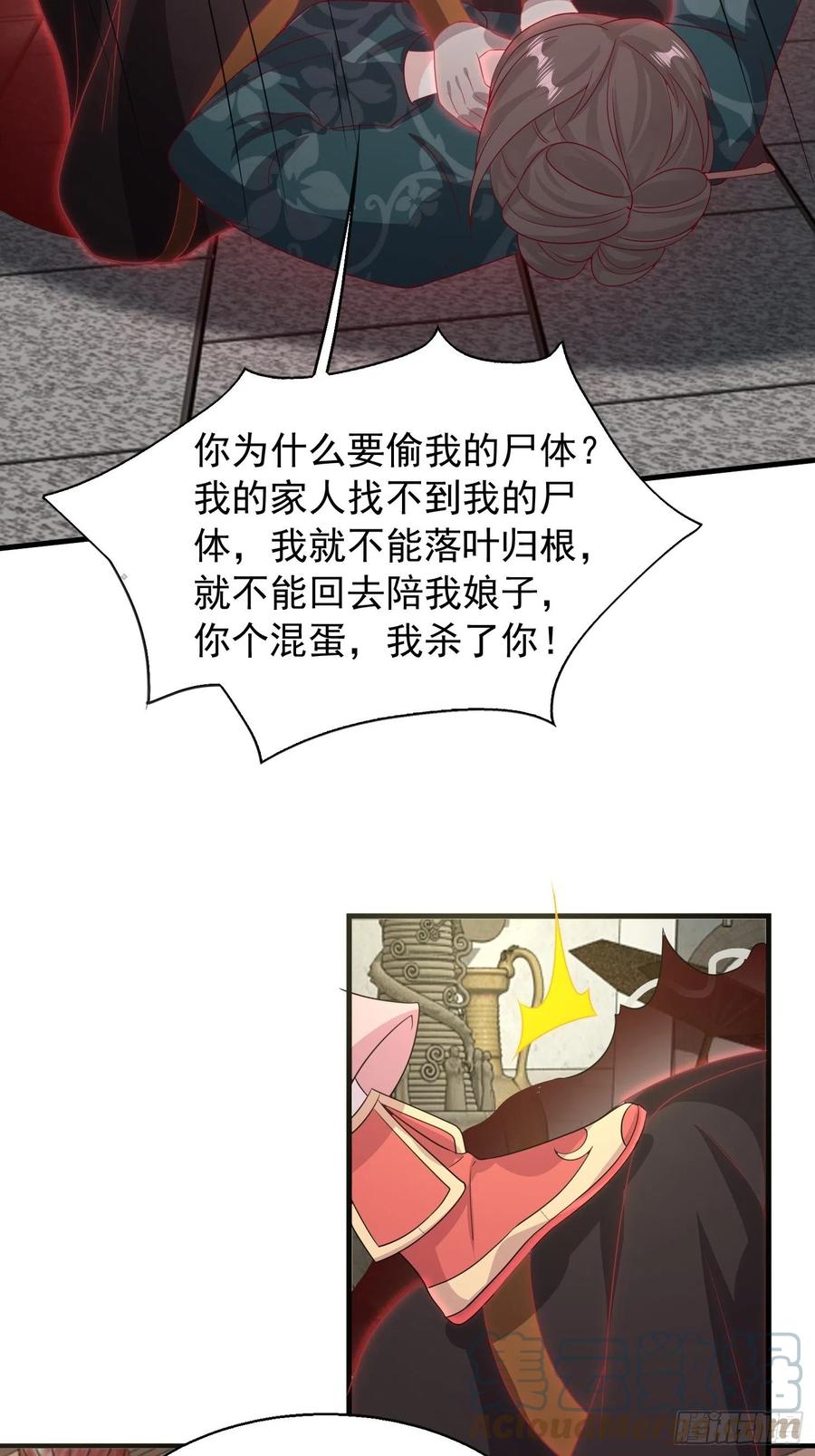 这个王爷他克妻，得盘! - 077鬼神开道 - 第39张图