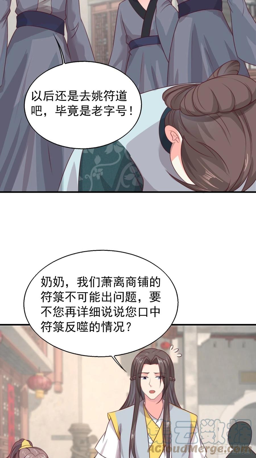 这个王爷他克妻，得盘! - 077鬼神开道 - 第19张图