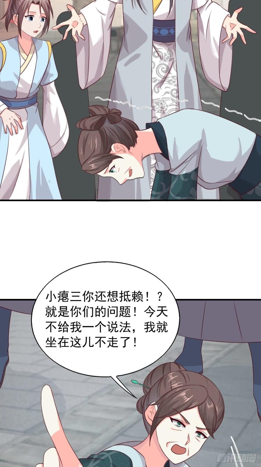 这个王爷他克妻，得盘! - 077鬼神开道 - 第20张图