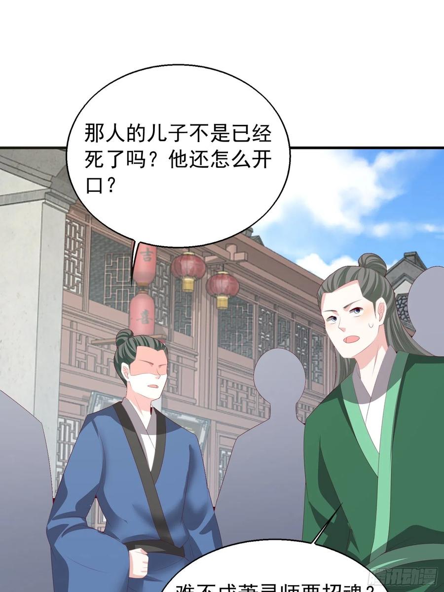 这个王爷他克妻，得盘! - 077鬼神开道 - 第28张图