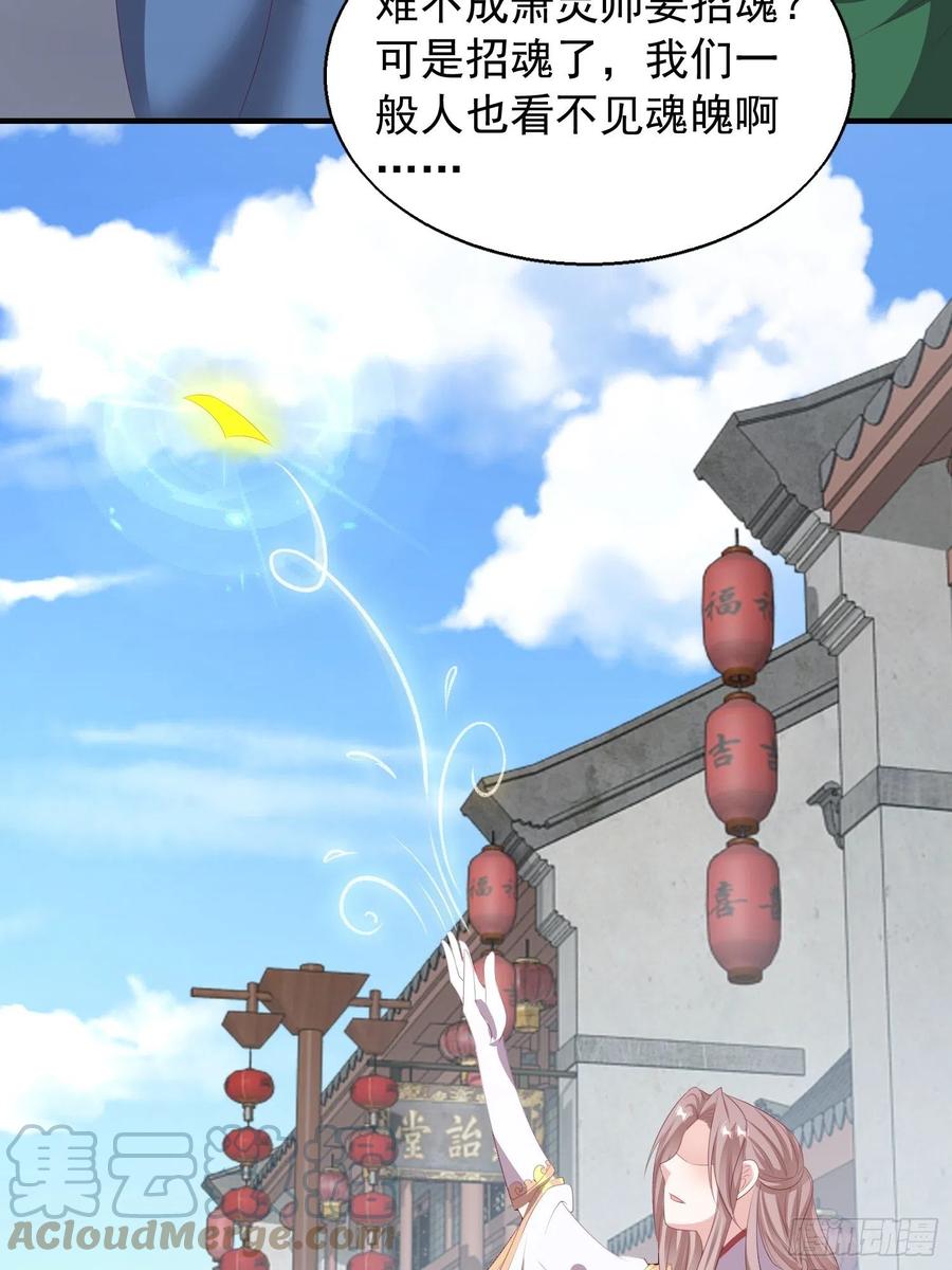 这个王爷他克妻，得盘! - 077鬼神开道 - 第29张图