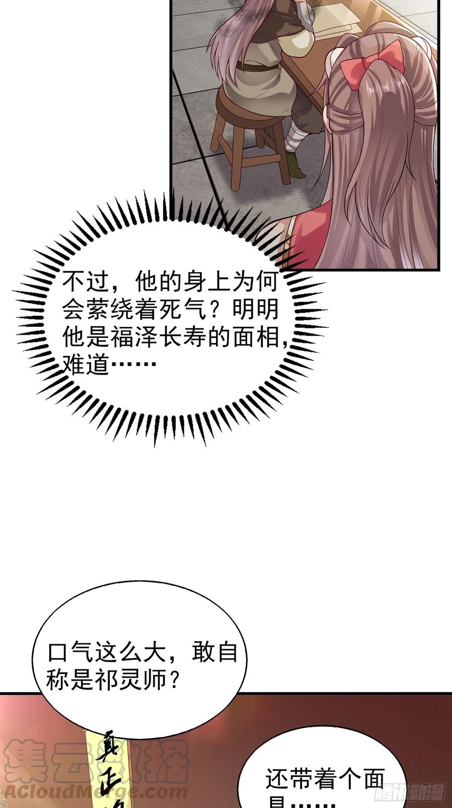 这个王爷他克妻，得盘! - 007真正的祁灵师 - 第25张图