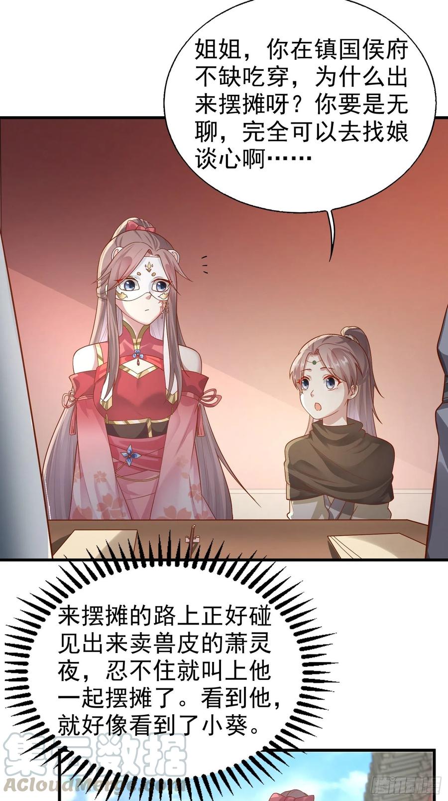 这个王爷他克妻，得盘! - 007真正的祁灵师 - 第22张图