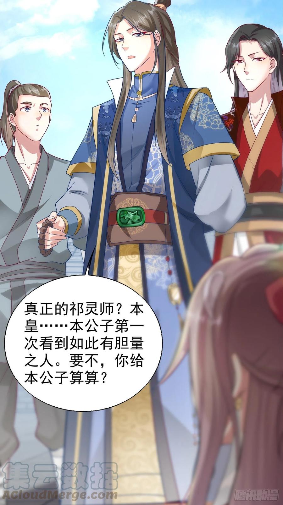 这个王爷他克妻，得盘! - 007真正的祁灵师 - 第28张图