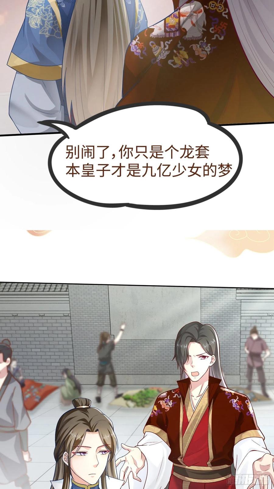 这个王爷他克妻，得盘! - 007真正的祁灵师 - 第41张图