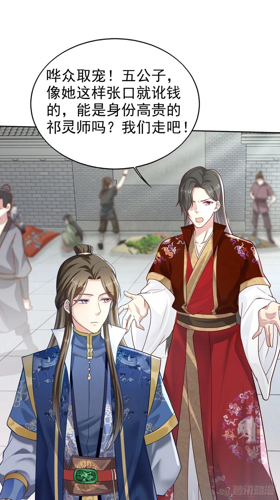 这个王爷他克妻，得盘! - 007真正的祁灵师 - 第32张图