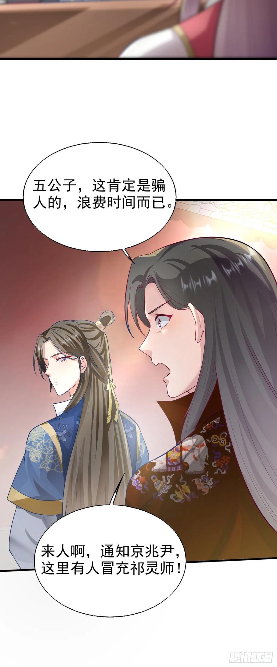 这个王爷他克妻，得盘! - 007真正的祁灵师 - 第29张图