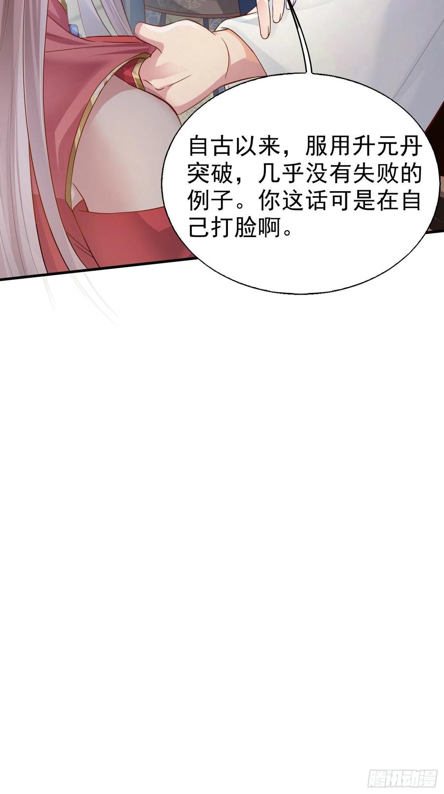 这个王爷他克妻，得盘! - 007真正的祁灵师 - 第38张图