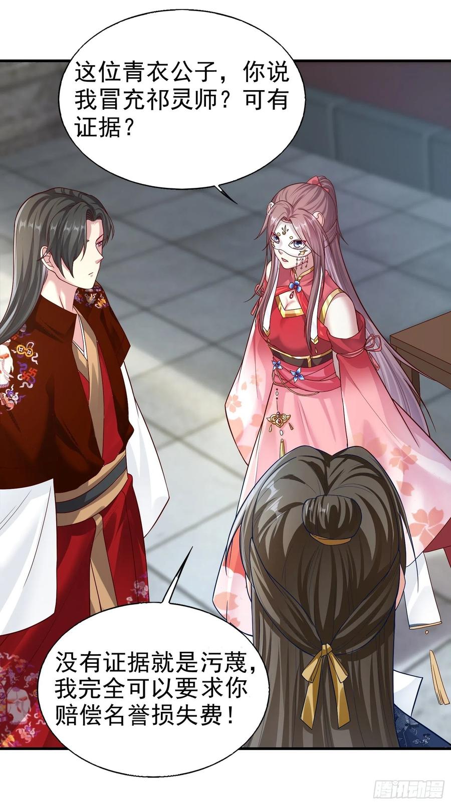 这个王爷他克妻，得盘! - 007真正的祁灵师 - 第30张图