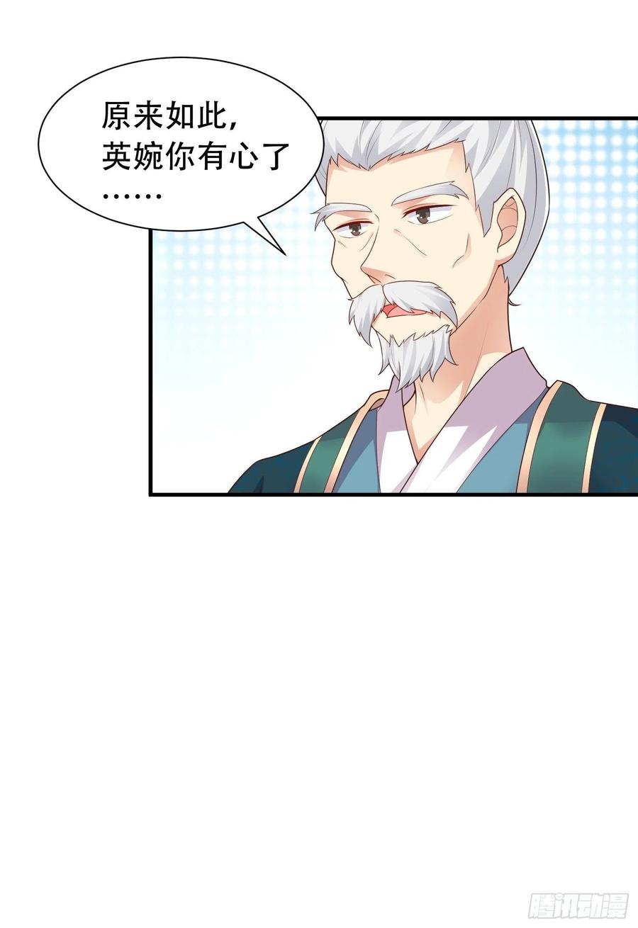 这个王爷他克妻，得盘! - 079命运的推手 - 第27张图