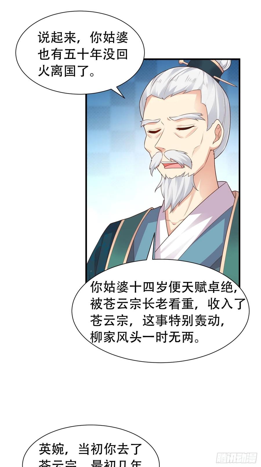 这个王爷他克妻，得盘! - 079命运的推手 - 第24张图