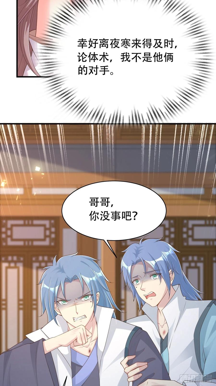 这个王爷他克妻，得盘! - 079命运的推手 - 第8张图