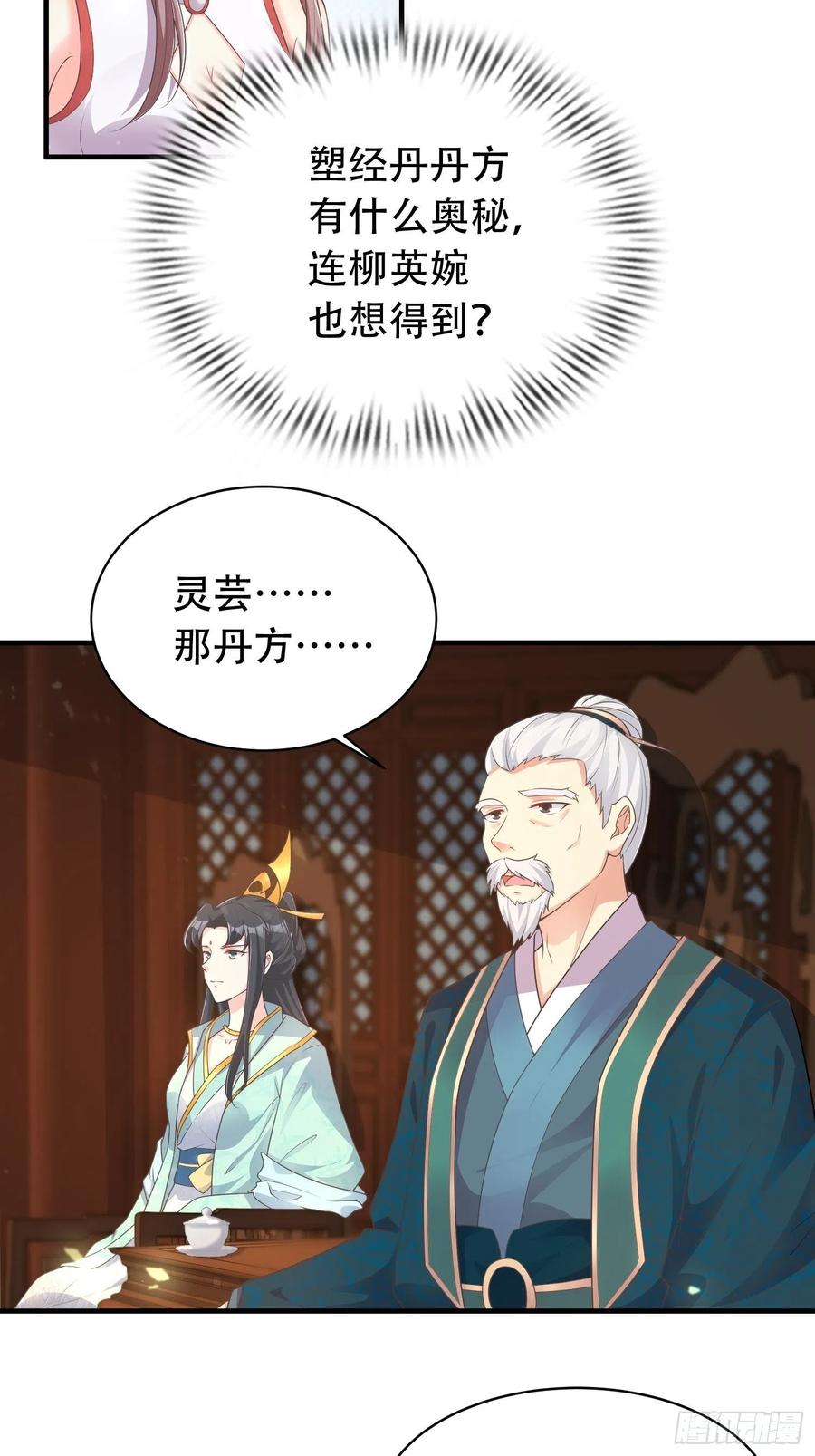 这个王爷他克妻，得盘! - 079命运的推手 - 第29张图