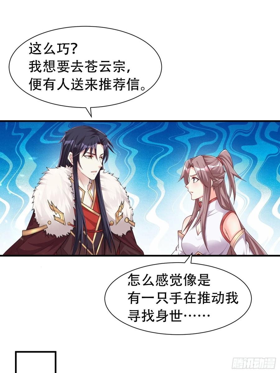 这个王爷他克妻，得盘! - 079命运的推手 - 第33张图