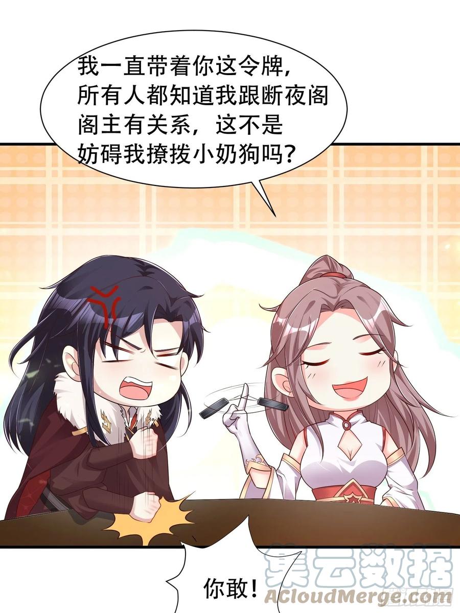 这个王爷他克妻，得盘! - 079命运的推手 - 第40张图