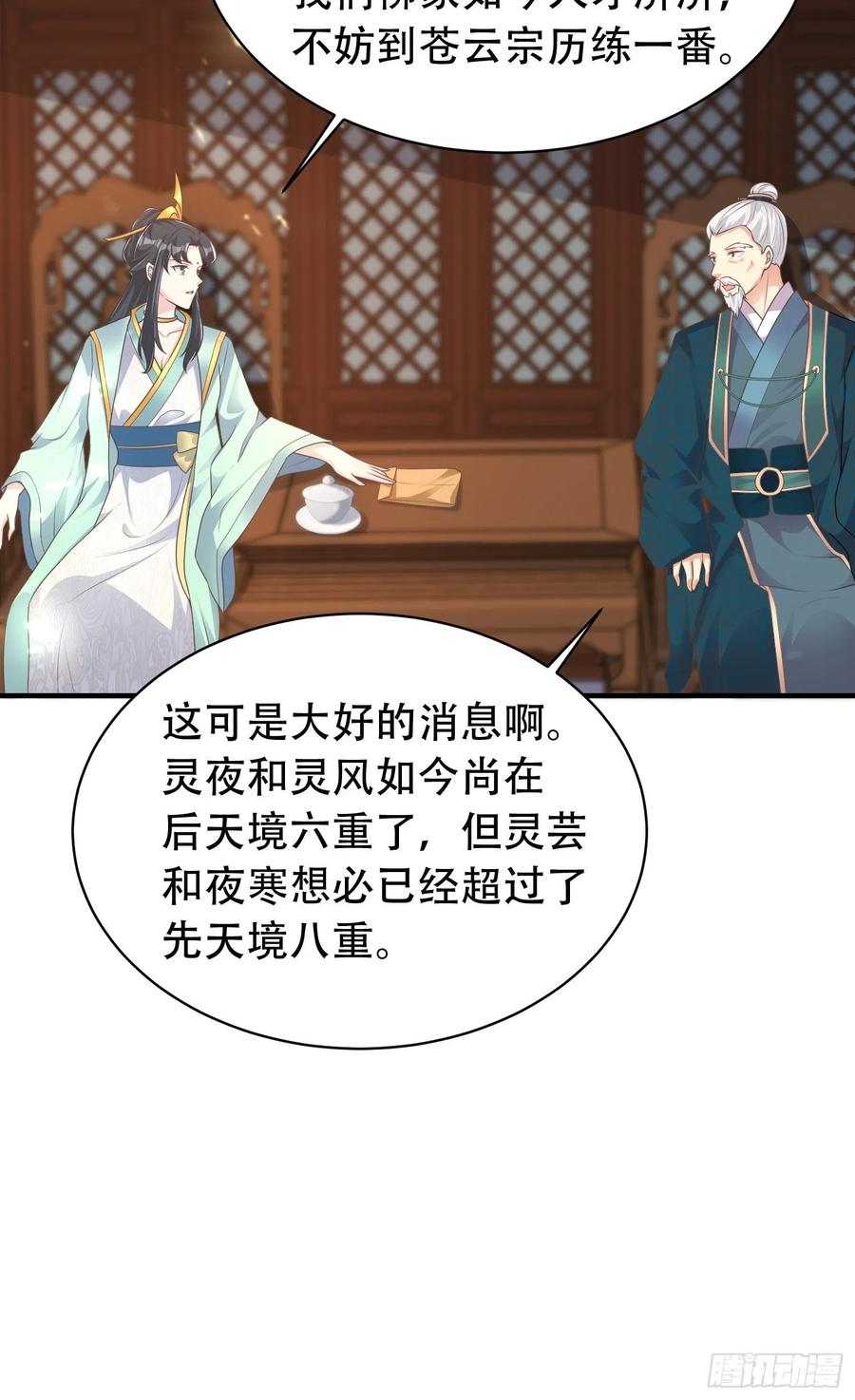 这个王爷他克妻，得盘! - 079命运的推手 - 第32张图