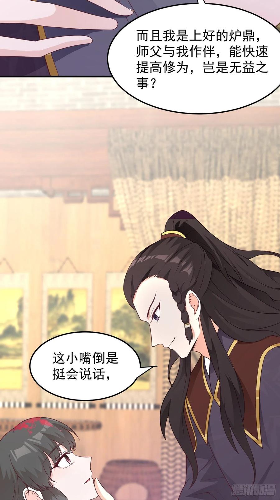 这个王爷他克妻，得盘! - 080奴家是上好的炉鼎 - 第39张图