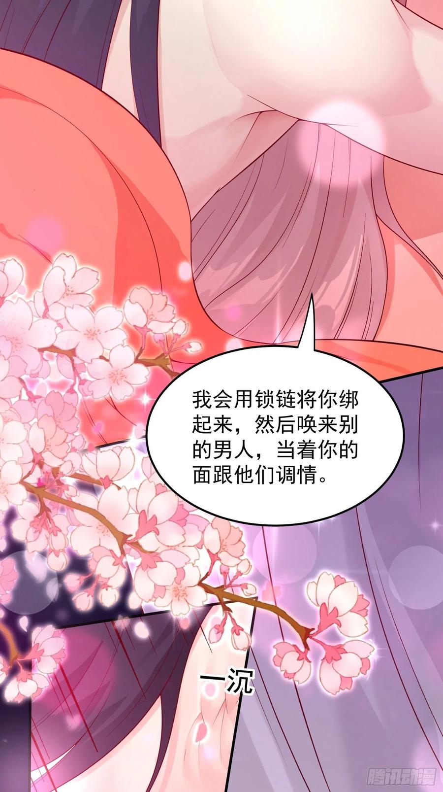 这个王爷他克妻，得盘! - 080奴家是上好的炉鼎 - 第9张图