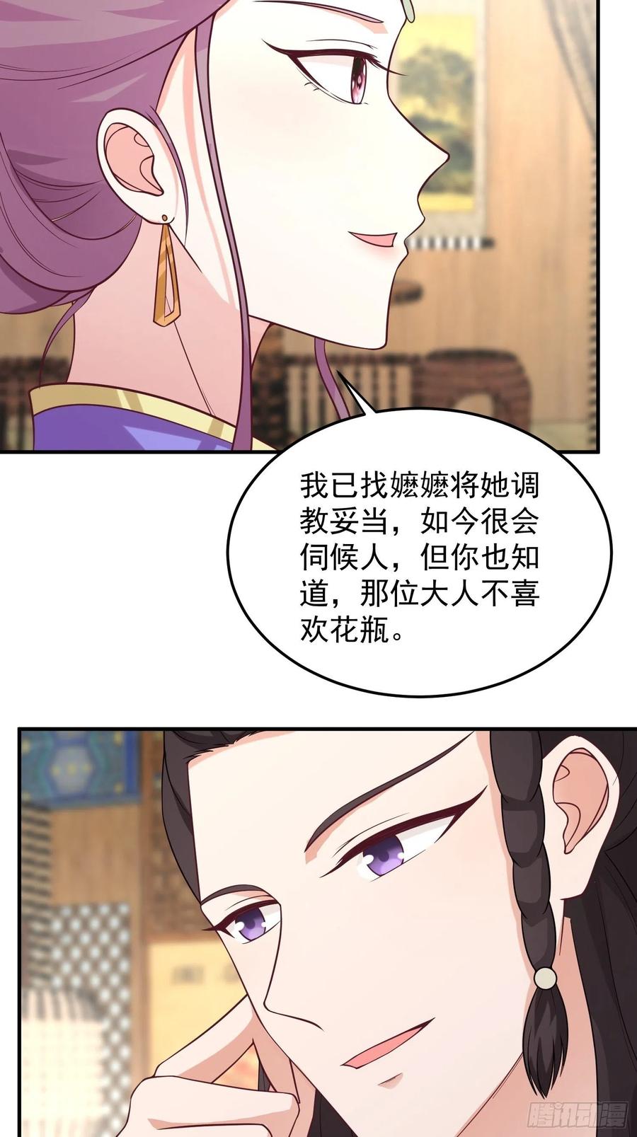 这个王爷他克妻，得盘! - 080奴家是上好的炉鼎 - 第35张图