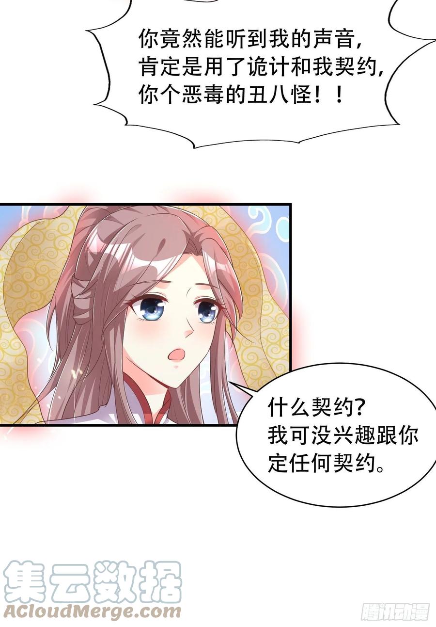 这个王爷他克妻，得盘! - 081本兽无敌第一帅！ - 第52张图