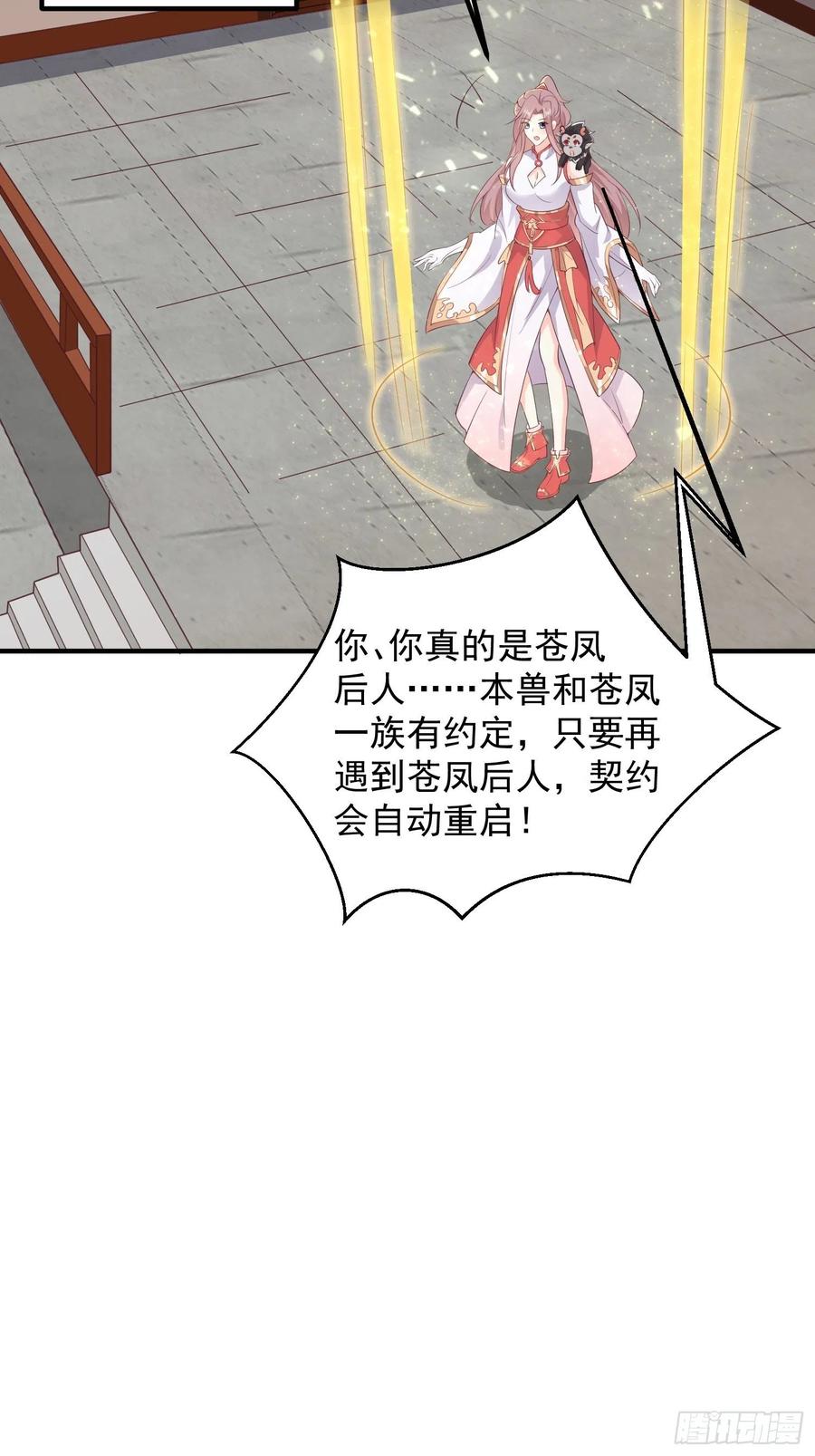 这个王爷他克妻，得盘! - 082揭开身世 - 第30张图