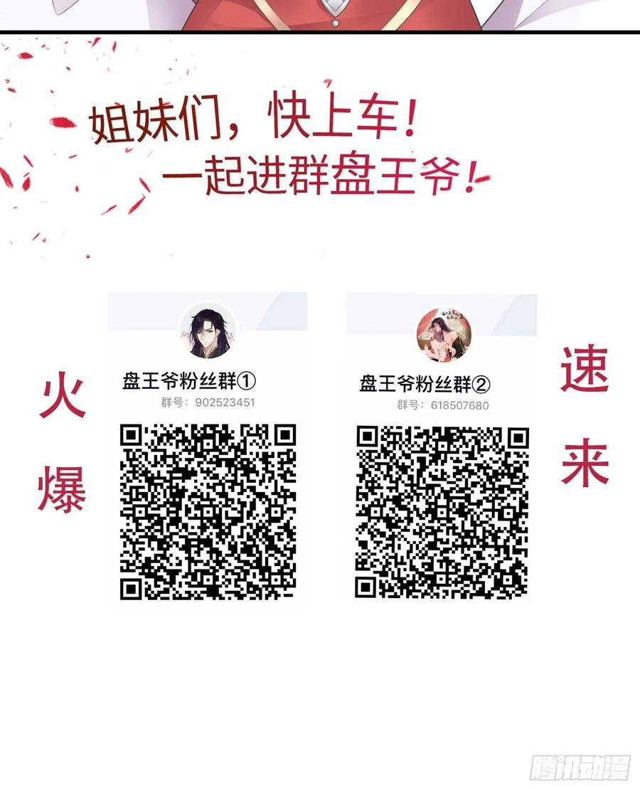 这个王爷他克妻，得盘! - 082揭开身世 - 第50张图