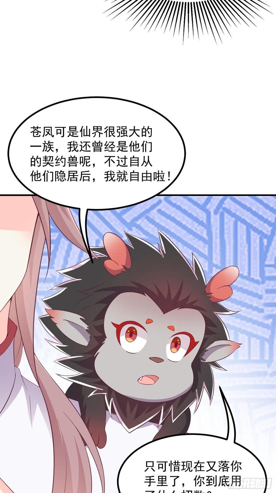 这个王爷他克妻，得盘! - 082揭开身世 - 第23张图