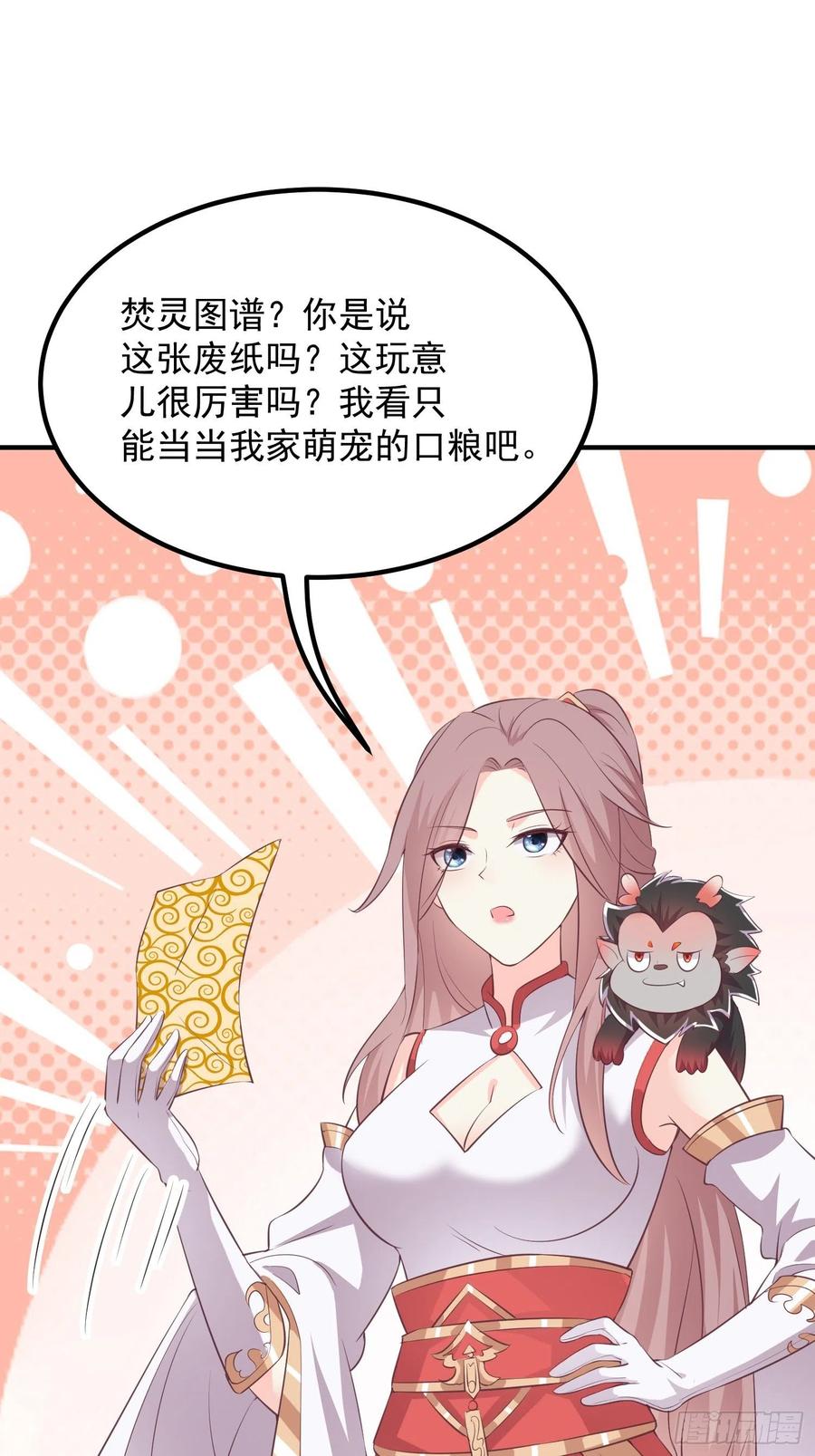 这个王爷他克妻，得盘! - 082揭开身世 - 第45张图